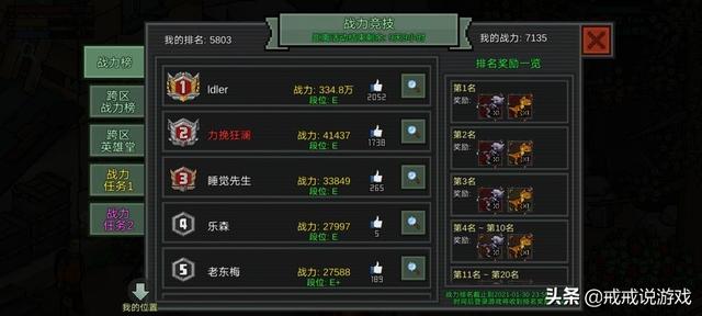 像素危城 萌新入门攻略来了，有人竟然一天就达到了300W战力