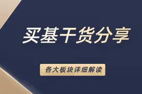 买基金还不会看均线？给我三分钟教会你！（建议收藏）图片