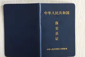 怎么考取国家保安员资格证？图片