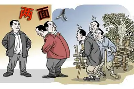 张志坤：各种类型的“两面人”现象面面观，中央已高度重视图片