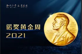 日本21年实现20位诺奖得主：全球变暖/大气物理获奖图片