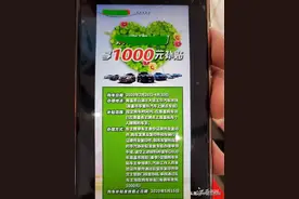 买新车享补贴有了实施细则 1000元在南昌这样领图片