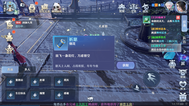表白神器的正确用法《梦幻新诛仙》七夕烟花原来是这样打开的……