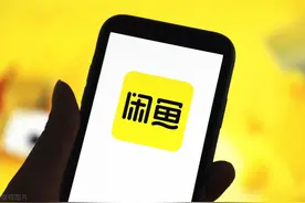 拒绝做“咸鱼”，警惕“闲鱼”上的骗局！图片