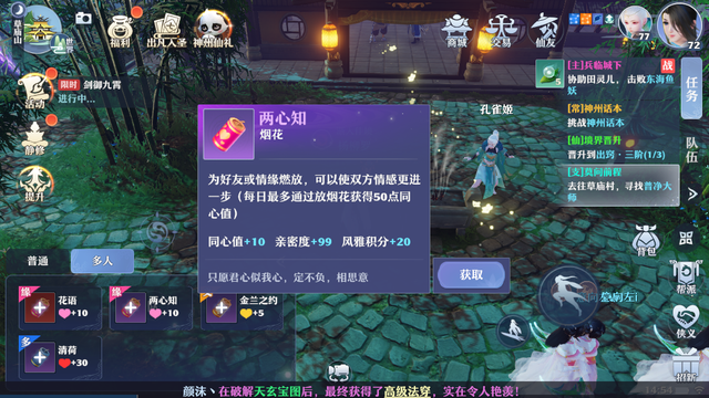 表白神器的正确用法《梦幻新诛仙》七夕烟花原来是这样打开的……