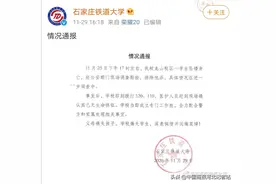 石家庄铁道大学一学生坠楼身亡，最新情况通报来了图片