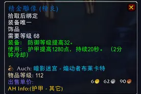 tbc怀旧服熊T成长的一些装备选择建议（二）图片