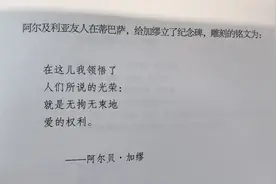 未定稿的遗作《第一人》，是加缪站在贫苦人民立场上的密码本图片