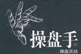 A股：高度控盘的庄股有什么特征？我整整读了10遍，无法入睡图片