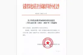 安徽出台加强村医队伍建设三年行动方案，乡村医生未来可期图片