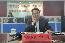 五华区区长李亮接听12345市长热线图片