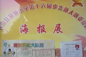 我是红领巾 小小追梦——新城小学第十六届大队委竞选活动报道图片