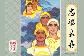 连环画洪秀全演义第六册《忠魂长存》，绘画温国良图片