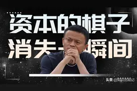 真相：马云被资本裹胁落下神坛！国家出手制止恶意资本入侵的势头图片
