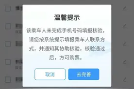 网络购票，你完成手机号码核验了吗？图片