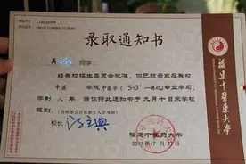 今年考生需注意，若大学录取通知书上没这些内容，可能是野鸡大学图片