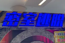 无处可逃的“密室逃脱”，会死人的图片