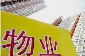 西安物业服务收费新政策，可千万别成“一纸空文”图片