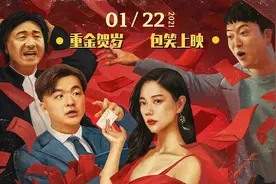 2021年1月份这9部豆瓣3分4分的烂片，你有贡献票房吗？图片
