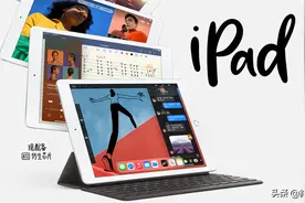 最新发布的 iPad 第8代，有哪些亮点和槽点？如何正确选购图片