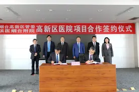 滨医烟台附院项目合作正式签约，高新区迎新利好图片