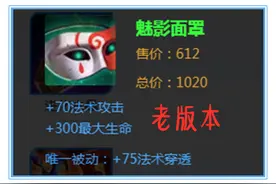 王者荣耀：后痛苦面具时代，法师应该如何出装，才能收益最大化图片