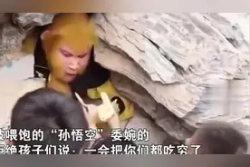 小伙在景区扮演孙悟空被喂到饱，景区：每天工作 5 个半小时图片