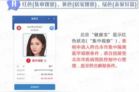 转需！北京“健康宝”快速使用入口在这里>>>图片