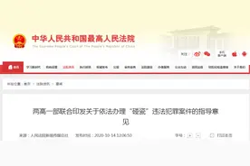 “碰瓷”犯了什么罪？这个意见来撑腰，最高可判死刑图片