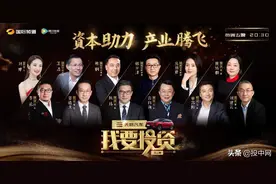 中国最强投资天团坐镇，赛制升级，《我要投资》第三季即将开播图片
