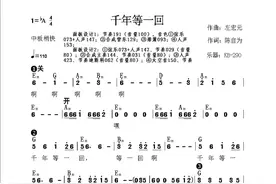 电子琴谱   《千年等一回》图片