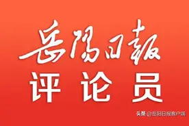 岳阳日报评论 | 守望相助湘鄂情图片