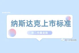 从纳斯达克最新上市标准，看哈罗出行上市需要多久图片