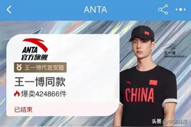 王一博同款官方旗舰店一周爆卖42.4万件 粉丝能为偶像买多少单图片