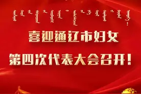 内蒙古表彰776位劳模和先进工作者，通辽这些人上榜！图片