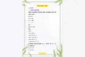 小学数学万能速算法（完整版）赶紧收藏吧图片