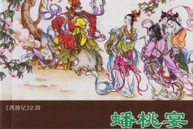 《西游记》之蟠桃宴图片