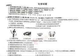 2021年安徽省中考化学试卷图片