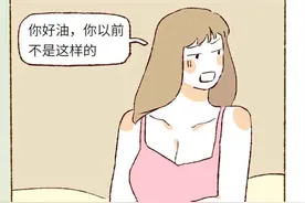 和男朋友同居后，他终于暴露了真面目！（漫画）图片