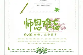 教师节贺卡封面图片、教师节祝福语图片