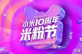 米粉节必买｜9块9买不了吃亏，米家好物带回家图片