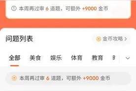 答题赢金币图片