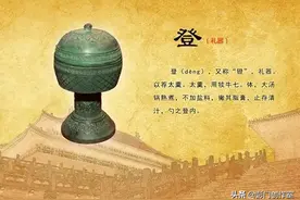 掌故知鲁 | 祭孔礼器——登图片