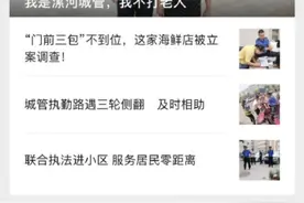 看见别人“打老人”便发文称自己“不打老人”，城管“不做坏事”还值得标榜了？蹭热点应顾及公共形象图片