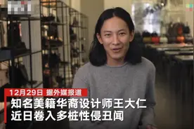 被男模指控性骚扰 知名美籍华裔设计师卷入多桩性丑闻图片