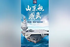 以山东各市命名的舰艇图片