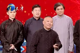 德云社相声春晚，郭德纲成了“马派传人”，是不是跳门背叛？图片