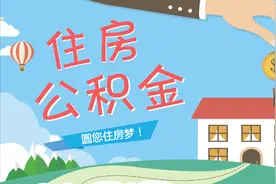 好消息！包钢退休职工提取公积金可线上办理啦，资金最多两个工作日即可到账图片