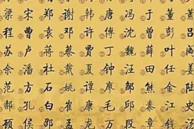 你知道姓氏起源吗？最长的姓氏有几个字？最另类的是什么姓？图片