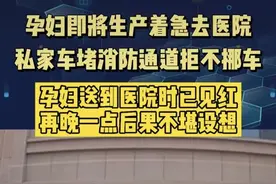 山东孕妇临盆在即，丈夫狂按喇叭，私家车一怒之下堵路拒绝挪车图片